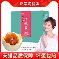 竹燕青 北海紅泥腌制即食熟咸鴨蛋 80g*20枚 禮盒裝