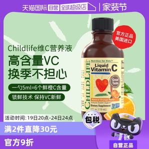 【自營】童年ChildLife維生素C 兒童寶寶甜橙VC 強(qiáng)免疫VC復(fù)合醫(yī)藥