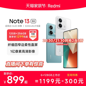 【指定點(diǎn)搶五折】Redmi Note 13 5G手機(jī)1億像素紅米note手機(jī)小米手機(jī)小米官方旗艦店官網(wǎng)新品note13