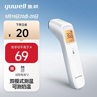 yuwell 魚躍 YHW-2 電子體溫計(jì) 雙模式測(cè)溫！