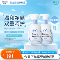 Bioré 碧柔 氨基酸潔面泡沫 保濕型 160ml*2