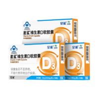 星鲨维生素D3软胶囊儿童青少年d3滴剂营养30粒360iu*3盒
