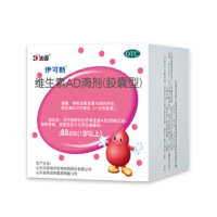 伊可新维生素AD滴剂（胶囊型）80粒1岁以上用于预防和治疗维生素A及D的缺乏症ad滴剂伊可新ad
