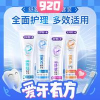 Saky舒客专效美白护龈牙膏120g*4