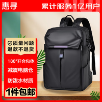 惠寻京东自有品牌背包双肩包男士多功能电脑背包大容量防泼水耐磨书包黑色无扩展层（普通款）