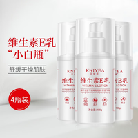 金妮雅KNIYEA维生素E乳液面霜润肤女学生补水保湿滋润肌肤全身可通用维生素E乳100gx4