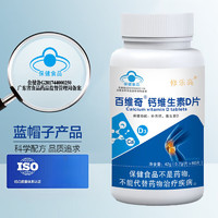 敬修堂钙维生素D软胶囊60粒碳酸钙补钙维生素D钙片