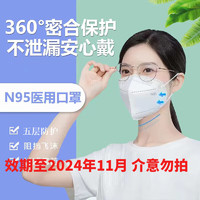 YONGKANG 永康 N95醫(yī)用無(wú)菌防護(hù)口罩獨(dú)立包裝 10片