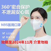 YONGKANG永康N95医用无菌防护口罩独立包装10片