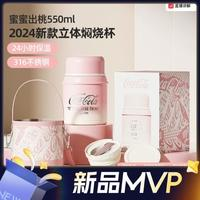 germ 格沵 X 可口可樂(lè) 燜燒杯+皮革杯套 550ml 蜜蜜出桃