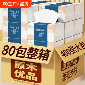 400張80包抽紙整箱批發(fā)衛(wèi)生紙巾家用實惠裝餐巾紙抽面巾紙擦手紙