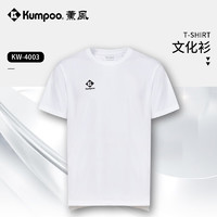 KUMPOO薰风男女款运动t恤KW-4100
