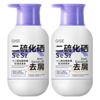 QISE二硫化硒洗发水去屑控油洗发露男士专用蓬松清洁头皮屑洗发液女士二硫化硒去屑控油洗发水350ml