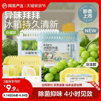 网易严选冰箱除味剂去除异味活性炭清洁家用净化神器除味盒除臭剂