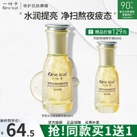 one leaf 一葉子 精華液護(hù)膚品化妝品禮物