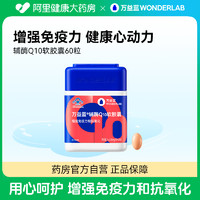 WONDERLAB 萬(wàn)益藍(lán) 輔酶Q10軟膠囊 350mg/粒*60粒