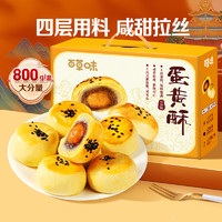 Be&amp;Cheery百草味蛋黄酥礼盒660g/盒糕点点心日式雪媚娘蛋糕早餐网红休闲零食