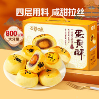 Be&Cheery 百草味 蛋黃酥禮盒660g/盒糕點(diǎn)點(diǎn)心日式雪媚娘蛋糕早餐網(wǎng)紅休閑零食