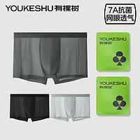 YOUKESHU有棵树男士内裤7A抗菌裆冰丝透气四角裤2024新款夏季凉感短裤
