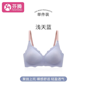 芬騰 無痕內衣女小胸聚攏顯大 淺藍色 L碼