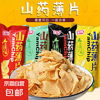 膨化零食山药脆片33g