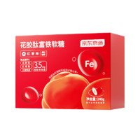 京东京造花胶肽富铁软糖60粒儿童孕妇女性成人哺乳期补养气血中老年人补铁补血红枣铁元营养品姨妈期