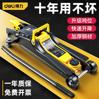 deli 得力 低位臥式液壓千斤頂車用雙泵 國(guó)標(biāo)1.5T加強(qiáng)版 DQ-WD1.5T290