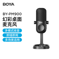 BOYA博雅麦克风BY-PM900多指向桌面电容麦克风电脑声卡手机专业直播K歌配音游戏立体声收录音话筒