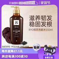 【自营】RYO吕550ml温和护发清洁舒缓头皮丰盈蓬松棕吕洗发水强韧