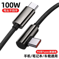 品奈优PD100W快充弯头数据线双头Type-c车载ctoc充电线公对公适用华为荣耀小米笔记本电脑数据传输双头Type-c【酷炫黑】1米