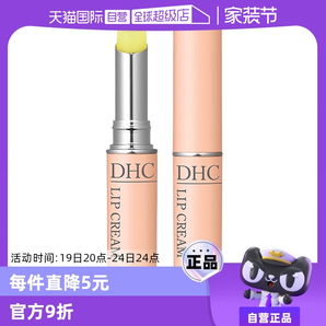 【自營】DHC橄欖護唇膏1.5g補水保濕滋潤淡化唇紋防干裂潤唇膏