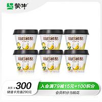 MENGNIU蒙牛青青柚子酪风味酸奶125g×6杯