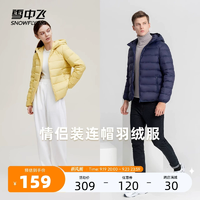 被某猫背刺了！雪中飞秋新款轻薄羽绒服仅需9元！