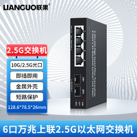 LIANGUO 聯(lián)果 5口8口16口24口2.5G交換機(jī)+萬(wàn)兆光口 企業(yè)級(jí)POE供電WEBVLAN 42.5G+2