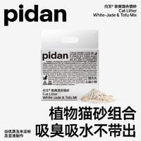 pidan 白玉混合貓砂 白玉植物淀粉砂+豆腐砂 混合款2.4kg  單包