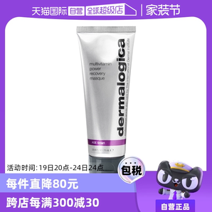 【自營】Dermalogica/德美樂嘉多維面膜75ml熬夜去黃急救涂抹面膜