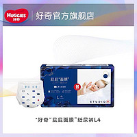 HUGGIES 好奇 屁屁面膜紙尿褲派樣裝L4
