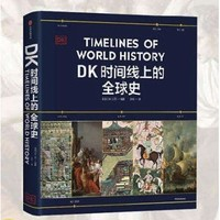 《DK時間線上的全球史》