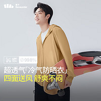 Beneunder 蕉下 男士防曬衣夾克外套夏季新品輕薄透氣防紫外線透氣防曬衣