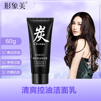 形象美洁面乳补水保湿清爽洗面奶滋润洁净祛斑祛痘洁面乳清爽控油洁面乳60g