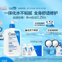 CeraVe 適樂膚 保濕潤膚乳 473ml（贈同款 30ml*2+買3滿贈手機(jī)支架+手持鏡+美妝加贈HBN潔面乳5g）