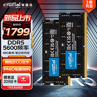 Crucial 英睿達(dá) 96GB套裝 DDR5 5600頻率 筆記本內(nèi)存條 美光原廠顆粒