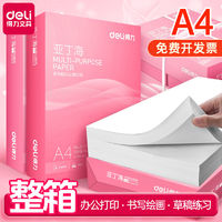 deli得力亚丁海A4复印纸70g500张/包5包1箱（整箱2500张）