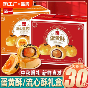 泓一蛋黃酥禮盒中秋送禮流心中式糕點(diǎn)小吃休閑零食品團(tuán)購(gòu)批發(fā)整箱