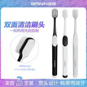 貝諾（BANNER）3支家庭裝66孔纖柔細(xì)絲軟毛牙刷成人男女士專用雙面舌苔清潔刷頭 【護(hù)齦軟毛】到手軟毛牙刷 3支