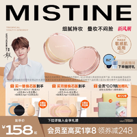 mistine蜜丝婷暹罗迷虹气垫BB霜遮瑕保湿持妆不易暗沉女混油控油