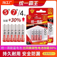 統(tǒng)一霸王電池7號5號碳性高容量遙控電池空調電視鬧鐘手表五號兒童玩具鼠標小號七號批發(fā)40粒耐用干電池