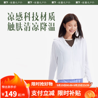 蕉下（beneunder）防晒衣女冰丝凉感防紫外线夏季披肩防晒服女士送女友七夕霜云白165/88A(L)