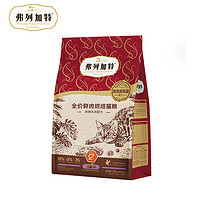 FREGATE 弗列加特 高鮮肉烘焙貓糧 乳鴿味(磷蝦油配方）1.8kg+坦克小希貓糧1.5kg+帕特貓罐頭1罐