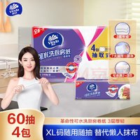 Vinda 維達 廚房抽紙 60抽*4包(3層加厚)